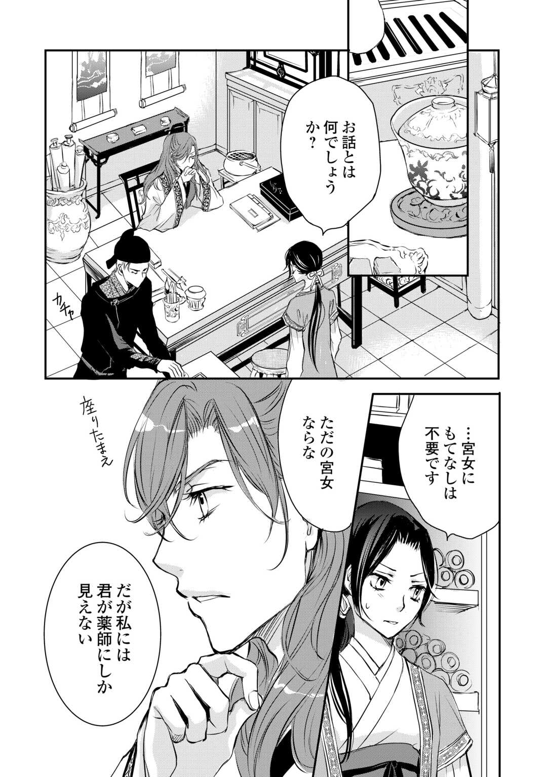 Koukyuu no Kakure Kusushu wa Yamiyo wo Terasu - Chapter 4 - Page 9