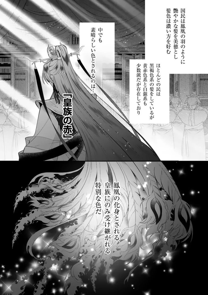 Koukyuu no Kamiyuishi wa Tsuki ni Sou - Chapter 1 - Page 12