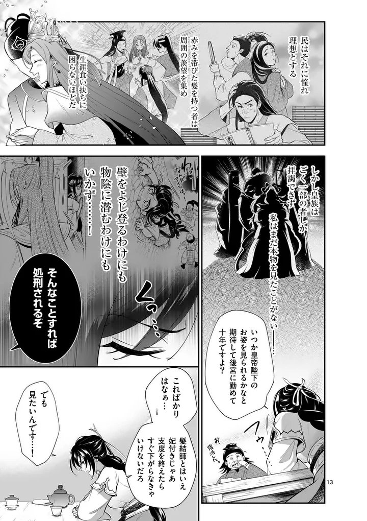 Koukyuu no Kamiyuishi wa Tsuki ni Sou - Chapter 1 - Page 13