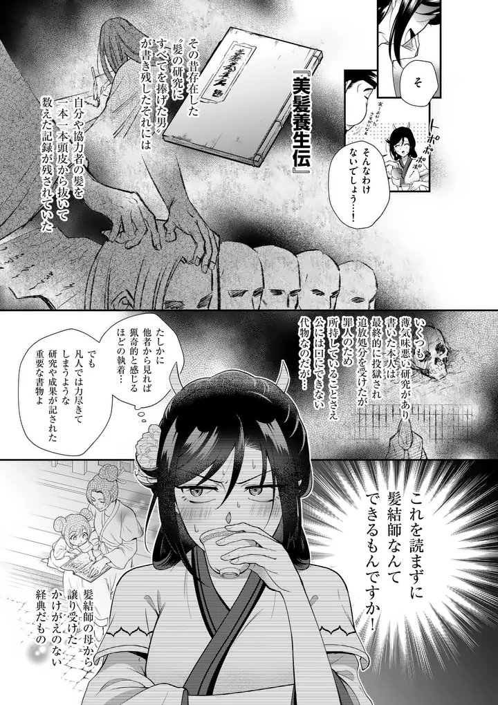 Koukyuu no Kamiyuishi wa Tsuki ni Sou - Chapter 1 - Page 15