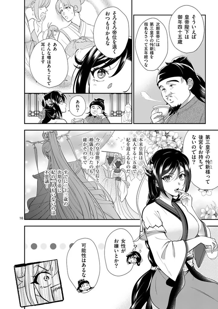 Koukyuu no Kamiyuishi wa Tsuki ni Sou - Chapter 1 - Page 16