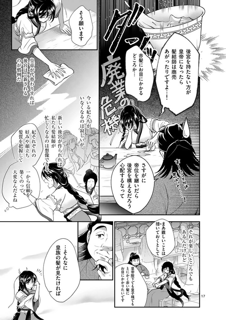 Koukyuu no Kamiyuishi wa Tsuki ni Sou - Chapter 1 - Page 17