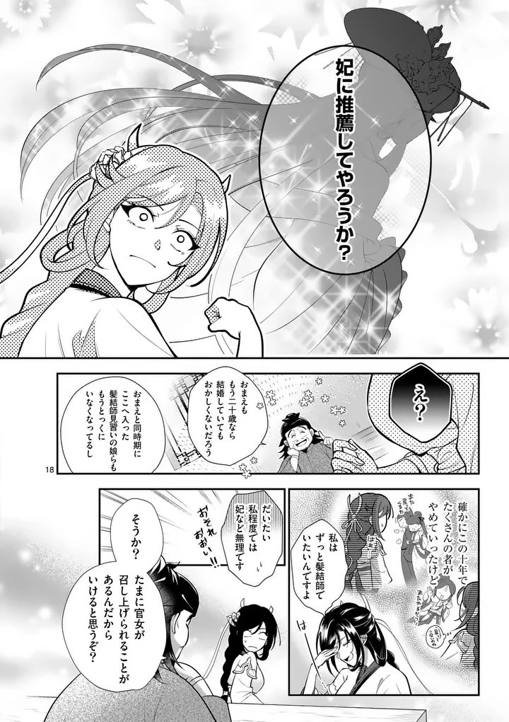 Koukyuu no Kamiyuishi wa Tsuki ni Sou - Chapter 1 - Page 18