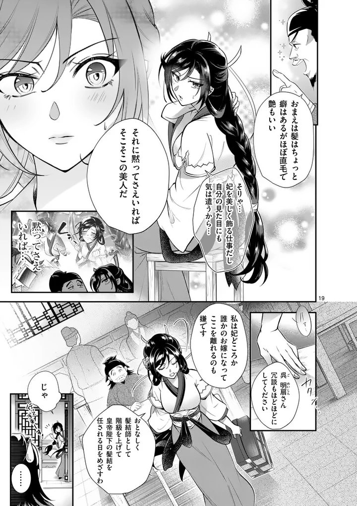 Koukyuu no Kamiyuishi wa Tsuki ni Sou - Chapter 1 - Page 19