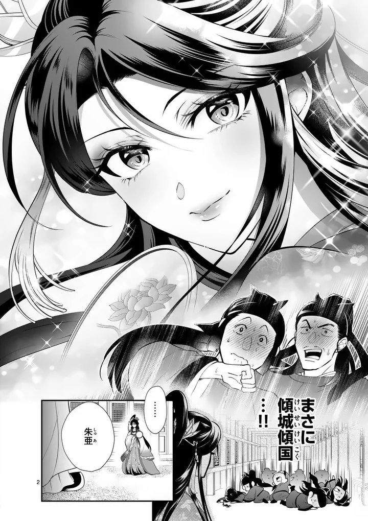 Koukyuu no Kamiyuishi wa Tsuki ni Sou - Chapter 1 - Page 2