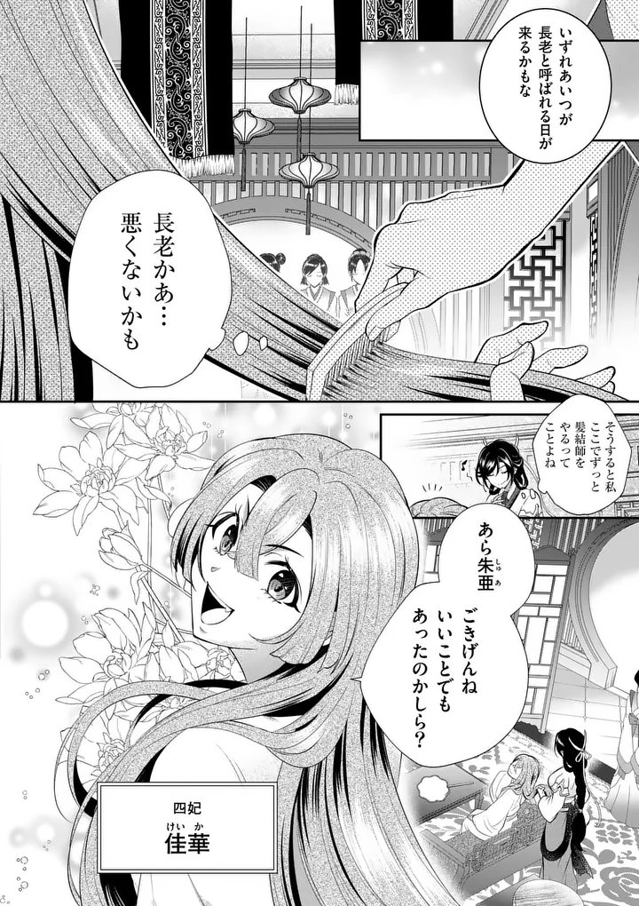 Koukyuu no Kamiyuishi wa Tsuki ni Sou - Chapter 1 - Page 20