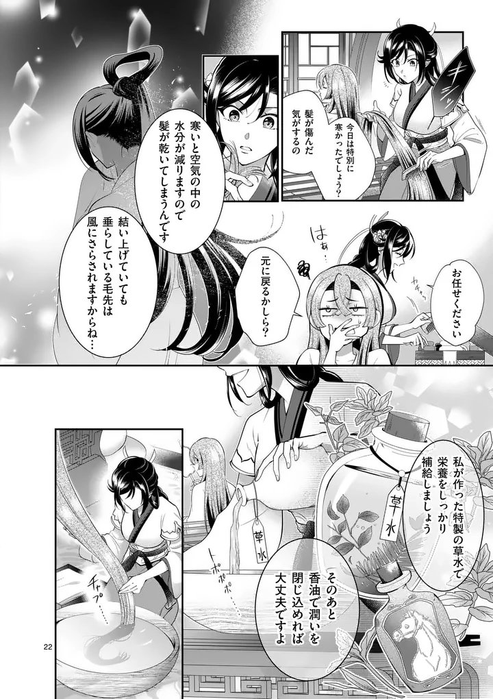 Koukyuu no Kamiyuishi wa Tsuki ni Sou - Chapter 1 - Page 22