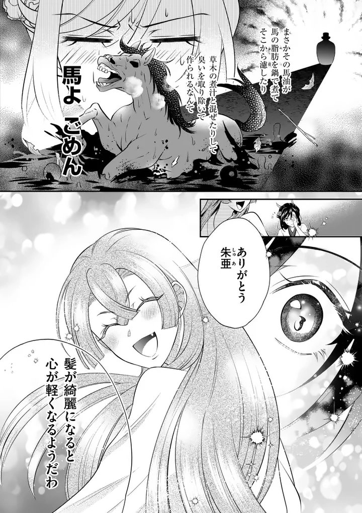 Koukyuu no Kamiyuishi wa Tsuki ni Sou - Chapter 1 - Page 26