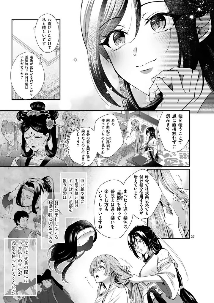 Koukyuu no Kamiyuishi wa Tsuki ni Sou - Chapter 1 - Page 27