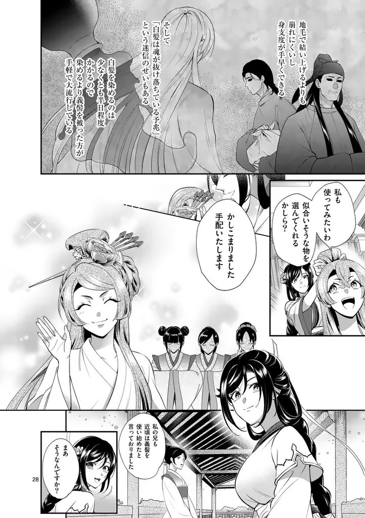 Koukyuu no Kamiyuishi wa Tsuki ni Sou - Chapter 1 - Page 28