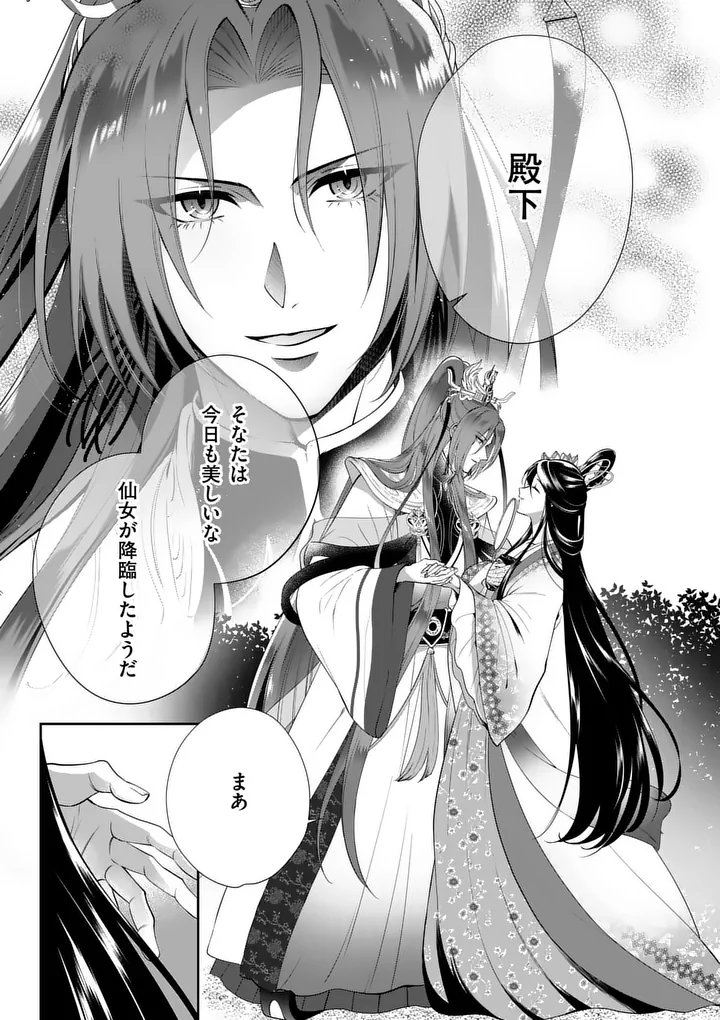 Koukyuu no Kamiyuishi wa Tsuki ni Sou - Chapter 1 - Page 3