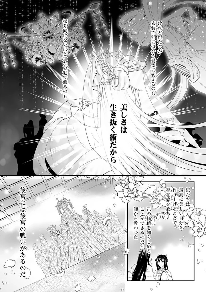 Koukyuu no Kamiyuishi wa Tsuki ni Sou - Chapter 1 - Page 30