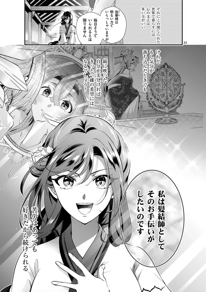 Koukyuu no Kamiyuishi wa Tsuki ni Sou - Chapter 1 - Page 31