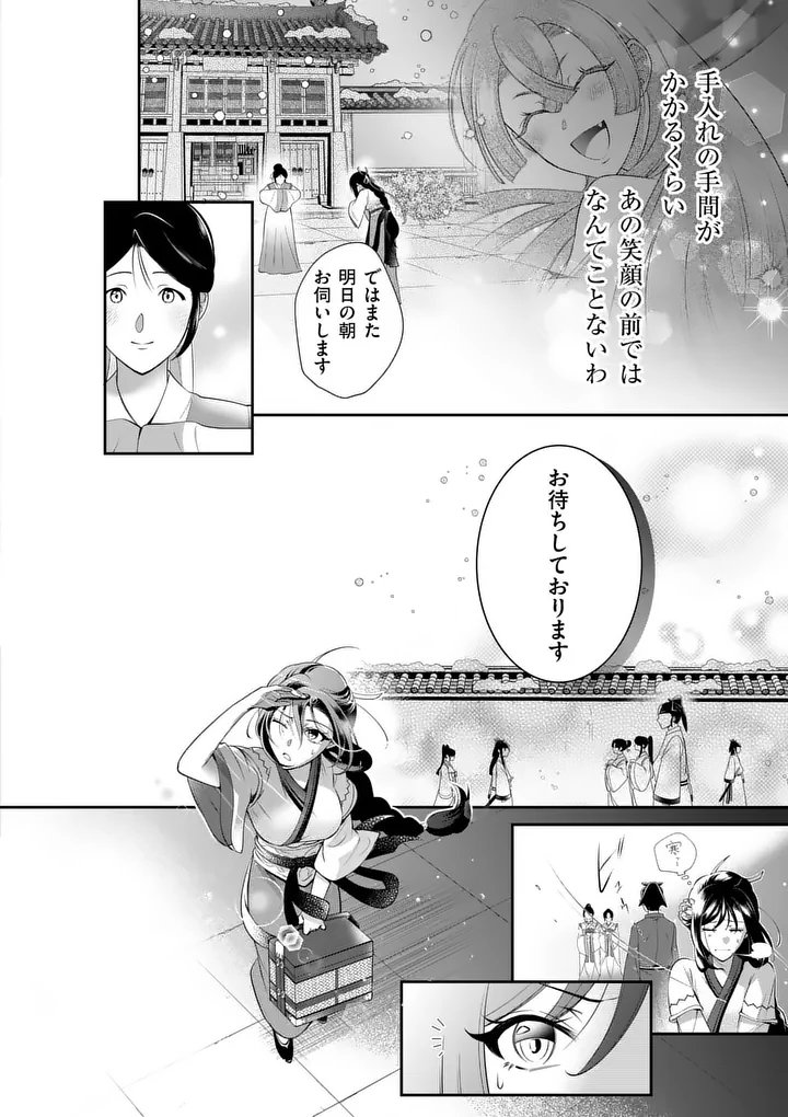 Koukyuu no Kamiyuishi wa Tsuki ni Sou - Chapter 1 - Page 32
