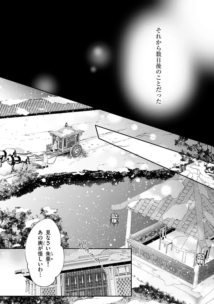 Koukyuu no Kamiyuishi wa Tsuki ni Sou - Chapter 1 - Page 34