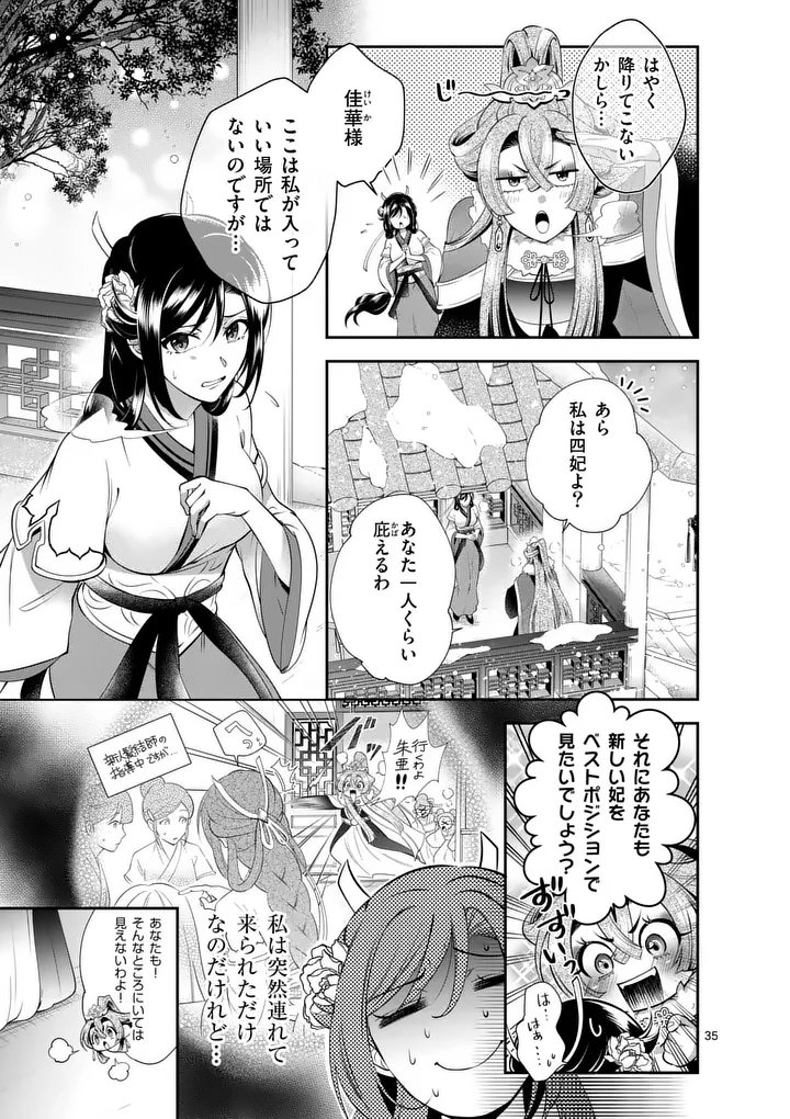 Koukyuu no Kamiyuishi wa Tsuki ni Sou - Chapter 1 - Page 35