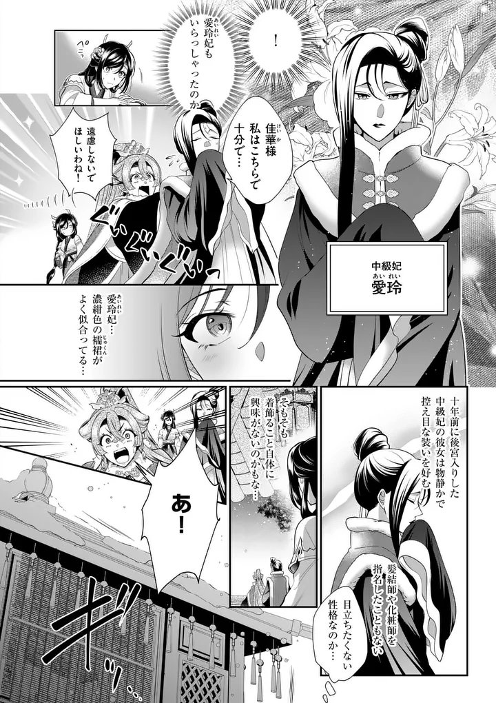 Koukyuu no Kamiyuishi wa Tsuki ni Sou - Chapter 1 - Page 36