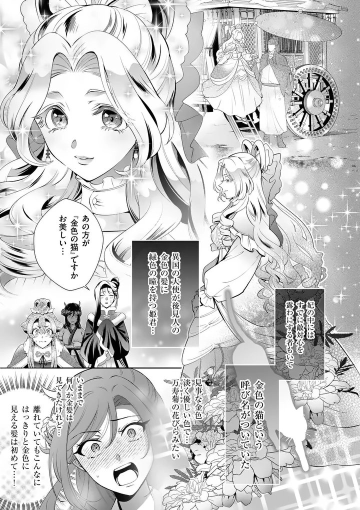 Koukyuu no Kamiyuishi wa Tsuki ni Sou - Chapter 1 - Page 37