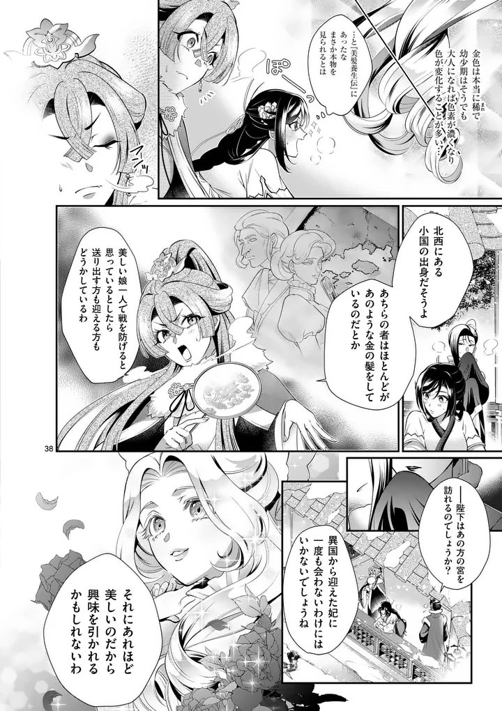 Koukyuu no Kamiyuishi wa Tsuki ni Sou - Chapter 1 - Page 38