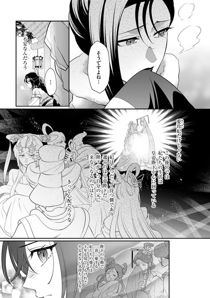 Koukyuu no Kamiyuishi wa Tsuki ni Sou - Chapter 1 - Page 39