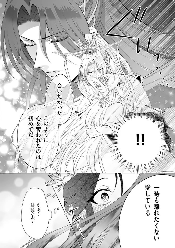 Koukyuu no Kamiyuishi wa Tsuki ni Sou - Chapter 1 - Page 4