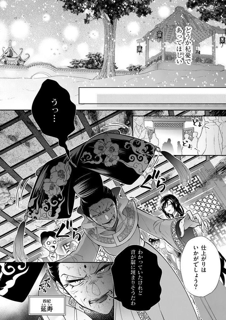 Koukyuu no Kamiyuishi wa Tsuki ni Sou - Chapter 1 - Page 40