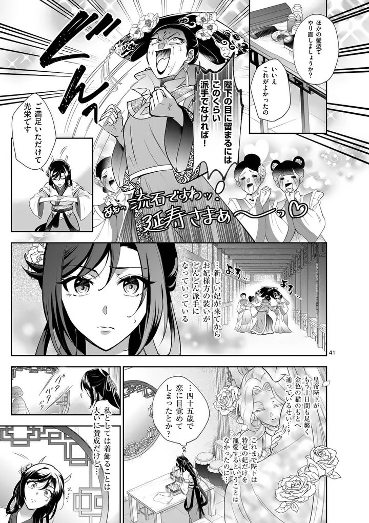 Koukyuu no Kamiyuishi wa Tsuki ni Sou - Chapter 1 - Page 41