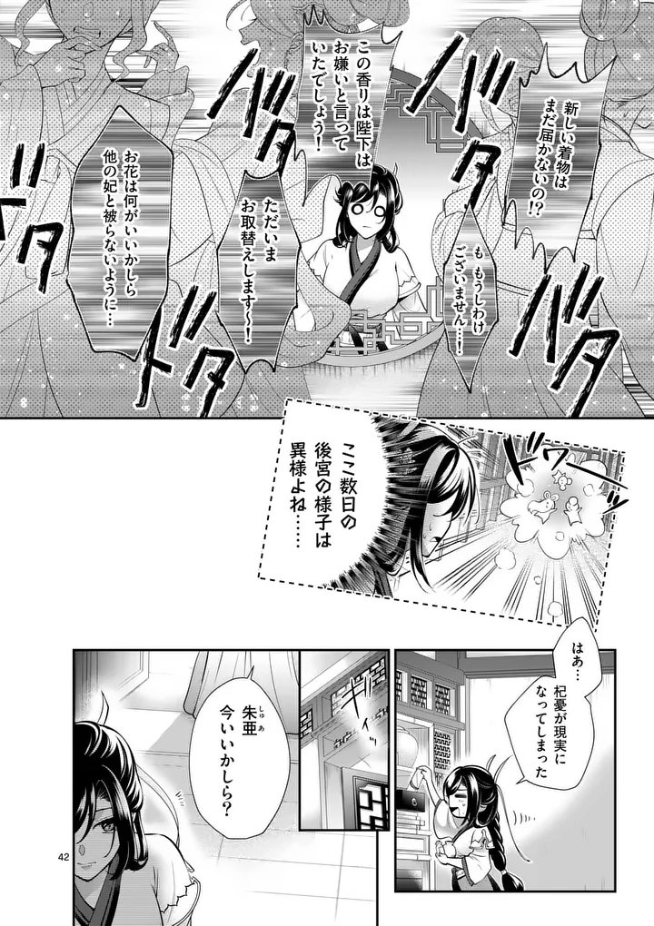 Koukyuu no Kamiyuishi wa Tsuki ni Sou - Chapter 1 - Page 42