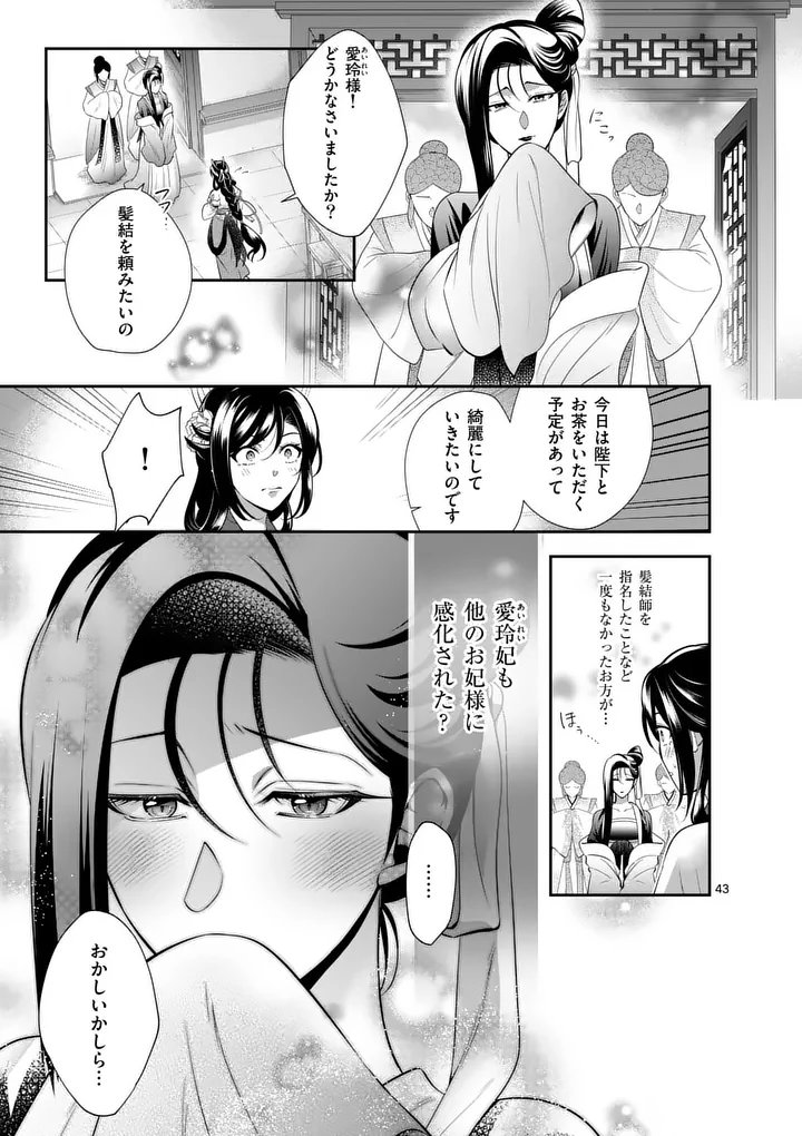 Koukyuu no Kamiyuishi wa Tsuki ni Sou - Chapter 1 - Page 43