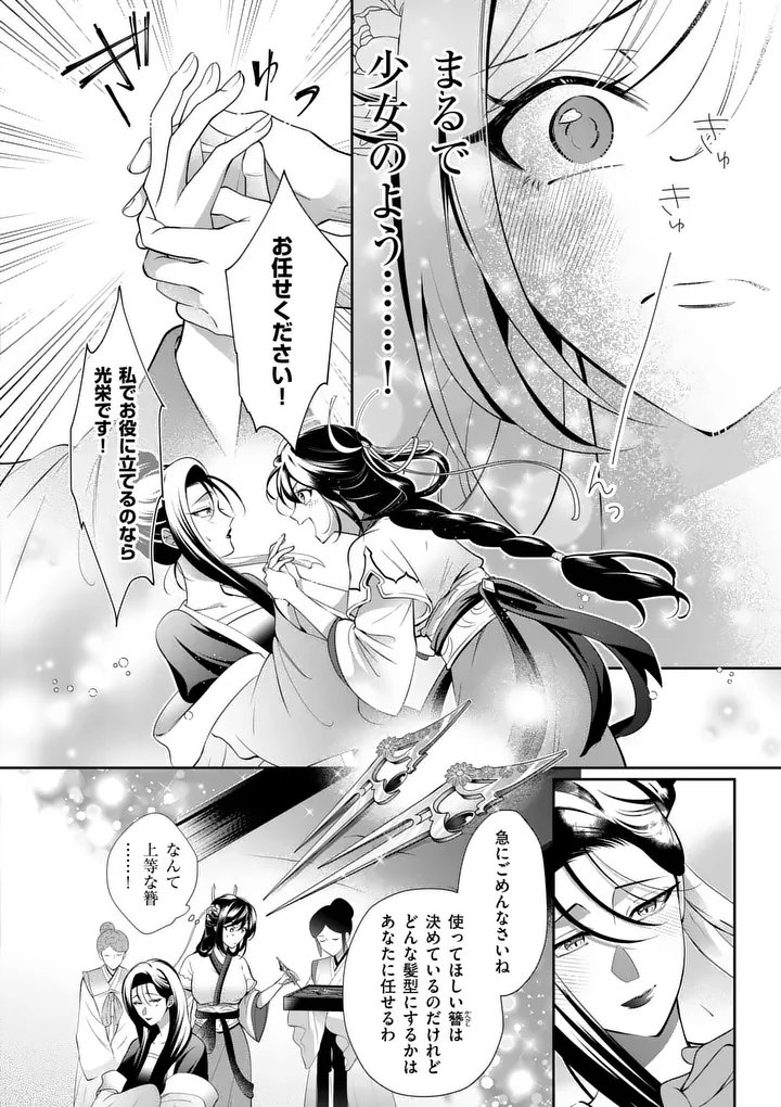 Koukyuu no Kamiyuishi wa Tsuki ni Sou - Chapter 1 - Page 44