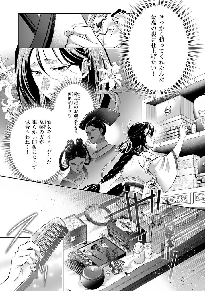 Koukyuu no Kamiyuishi wa Tsuki ni Sou - Chapter 1 - Page 45