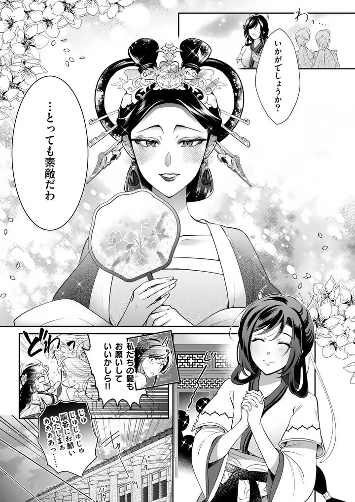 Koukyuu no Kamiyuishi wa Tsuki ni Sou - Chapter 1 - Page 47