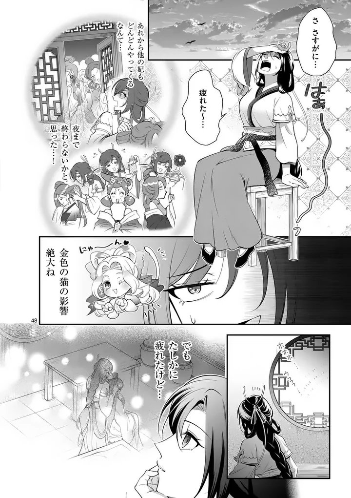 Koukyuu no Kamiyuishi wa Tsuki ni Sou - Chapter 1 - Page 48