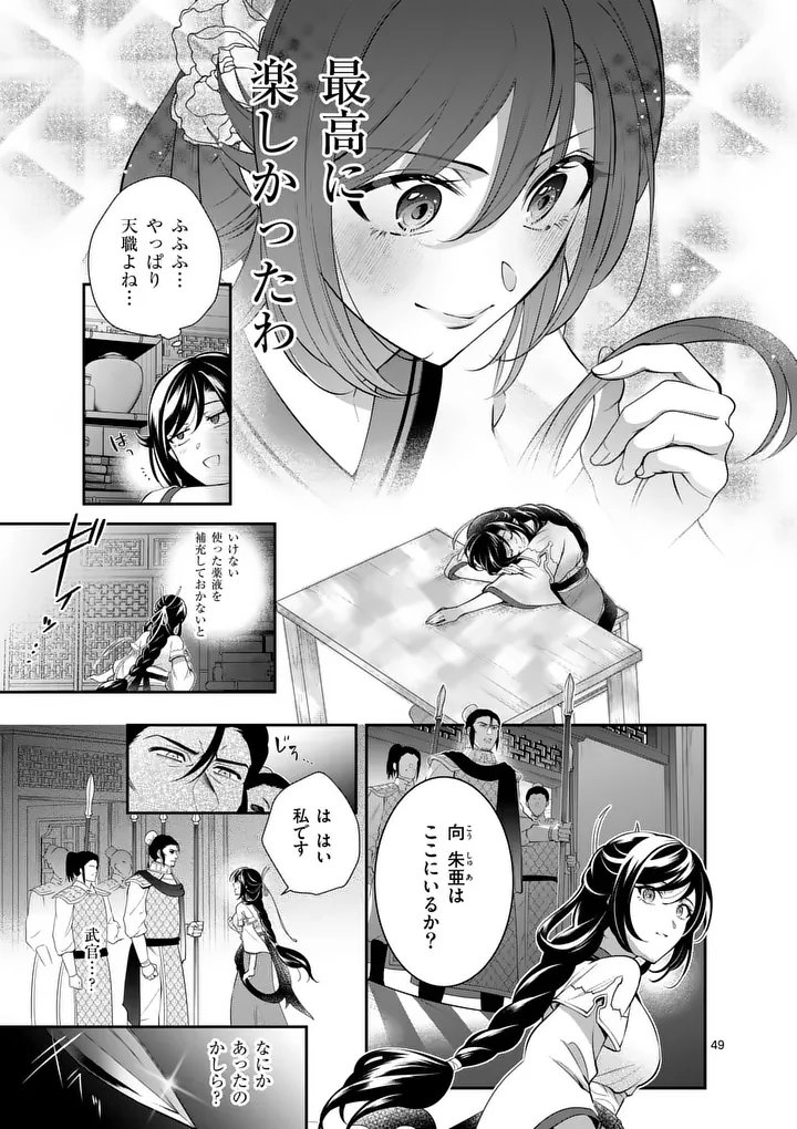 Koukyuu no Kamiyuishi wa Tsuki ni Sou - Chapter 1 - Page 49