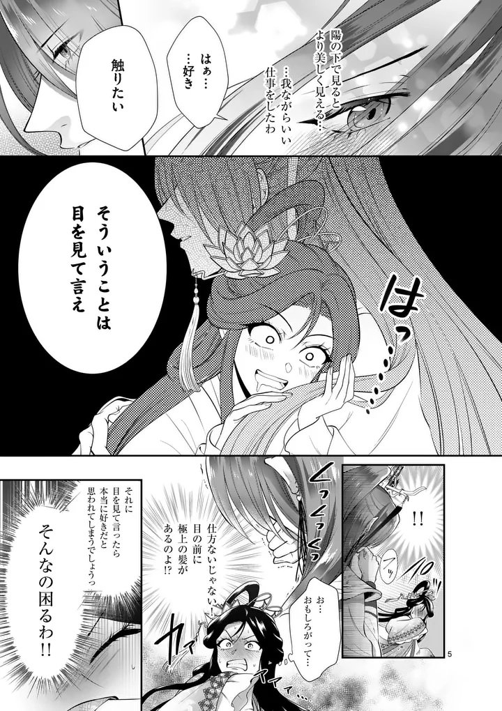 Koukyuu no Kamiyuishi wa Tsuki ni Sou - Chapter 1 - Page 5