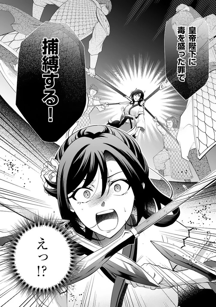 Koukyuu no Kamiyuishi wa Tsuki ni Sou - Chapter 1 - Page 50