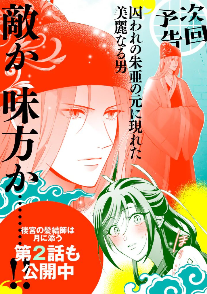 Koukyuu no Kamiyuishi wa Tsuki ni Sou - Chapter 1 - Page 51