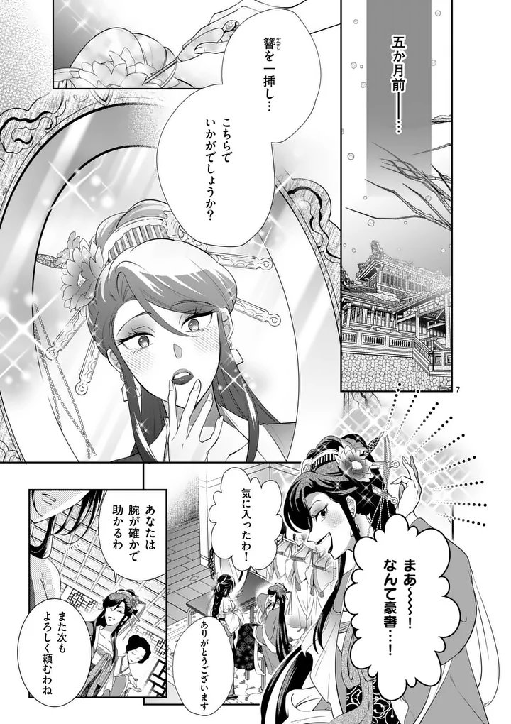 Koukyuu no Kamiyuishi wa Tsuki ni Sou - Chapter 1 - Page 7