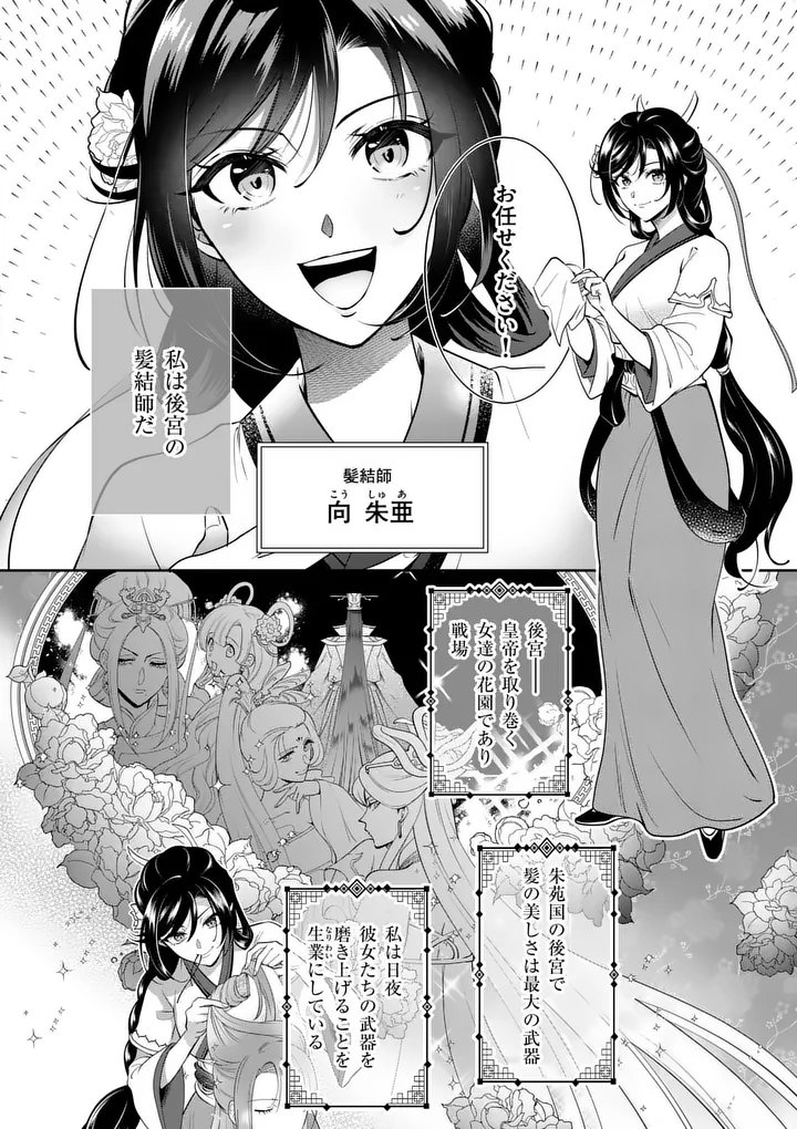 Koukyuu no Kamiyuishi wa Tsuki ni Sou - Chapter 1 - Page 8