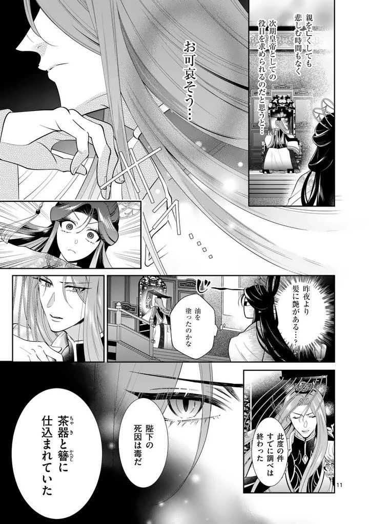 Koukyuu no Kamiyuishi wa Tsuki ni Sou - Chapter 3 - Page 11