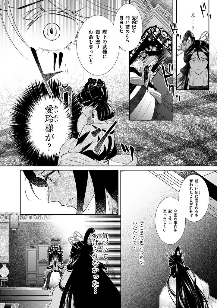 Koukyuu no Kamiyuishi wa Tsuki ni Sou - Chapter 3 - Page 12