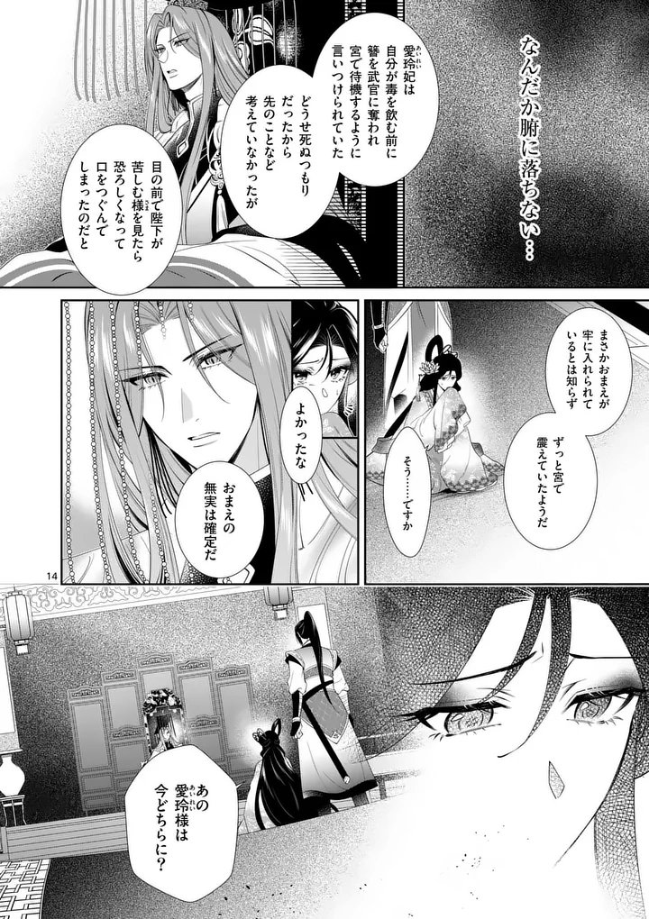 Koukyuu no Kamiyuishi wa Tsuki ni Sou - Chapter 3 - Page 14