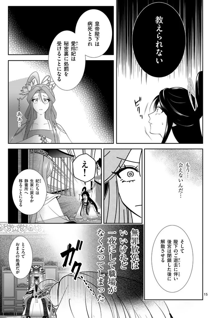 Koukyuu no Kamiyuishi wa Tsuki ni Sou - Chapter 3 - Page 15