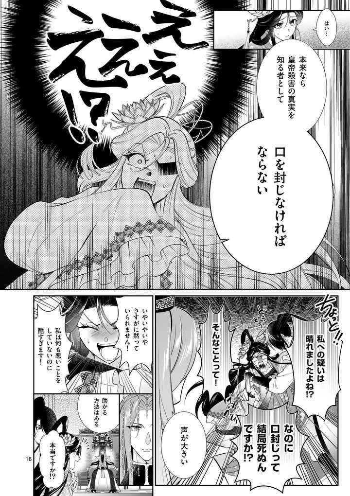 Koukyuu no Kamiyuishi wa Tsuki ni Sou - Chapter 3 - Page 16