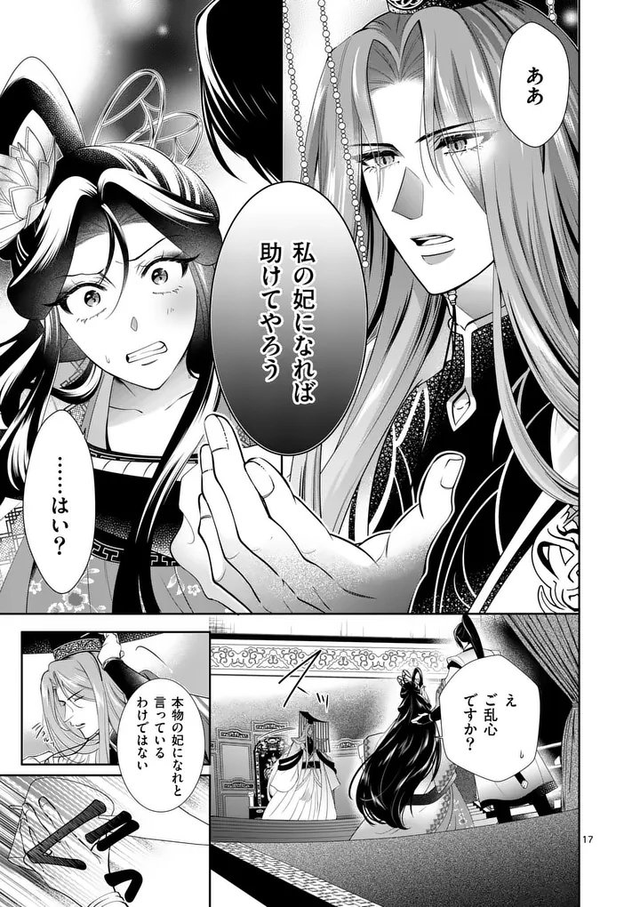 Koukyuu no Kamiyuishi wa Tsuki ni Sou - Chapter 3 - Page 17