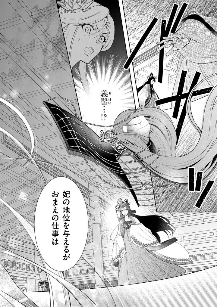 Koukyuu no Kamiyuishi wa Tsuki ni Sou - Chapter 3 - Page 18