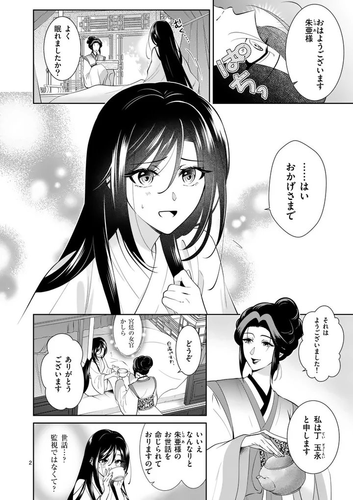 Koukyuu no Kamiyuishi wa Tsuki ni Sou - Chapter 3 - Page 2