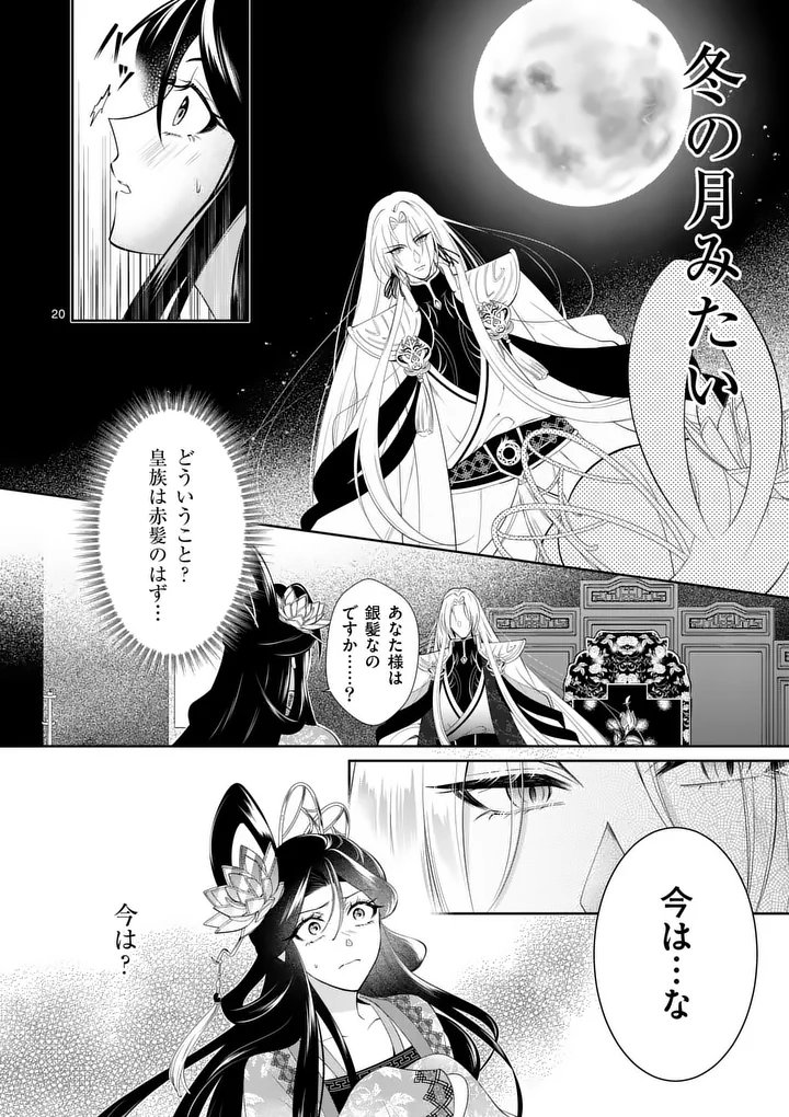 Koukyuu no Kamiyuishi wa Tsuki ni Sou - Chapter 3 - Page 20