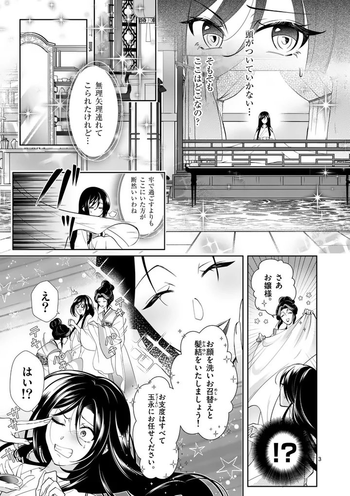 Koukyuu no Kamiyuishi wa Tsuki ni Sou - Chapter 3 - Page 3