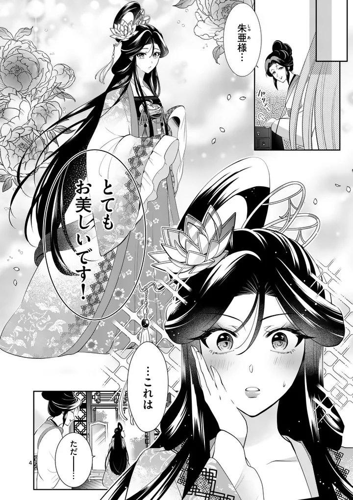 Koukyuu no Kamiyuishi wa Tsuki ni Sou - Chapter 3 - Page 4